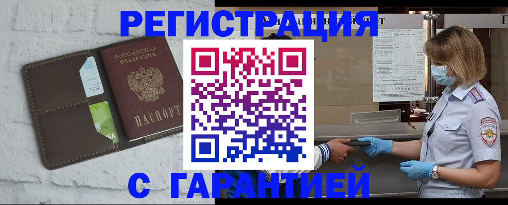 временная регистрация гарантия в Ужуре
