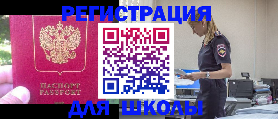 купить прописку в Ужуре
