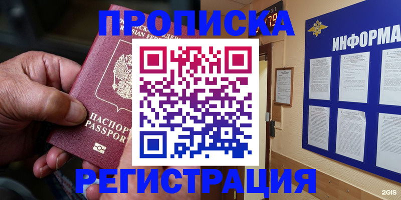 прописка гарантия в Ужуре