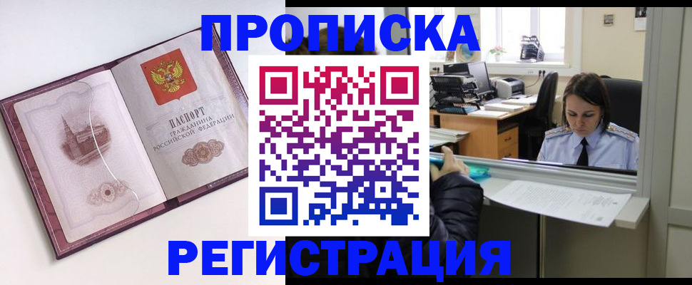 временная прописка в Ужуре