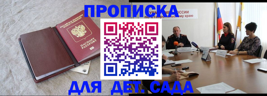 прописка ребенка в Ужуре